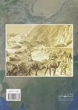 سفرنامه سیستان_خاطرات هیات مکماهون در سیستان